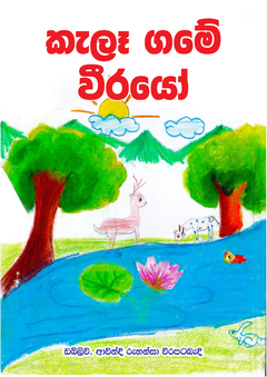 Kala Gama - Ravimal Gunaratna.png